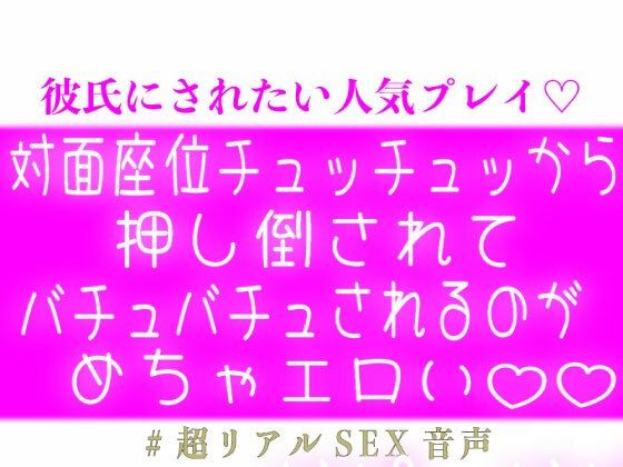 対面座位チュッチュッから押し倒されてバチュバチュされるのがめちゃエロい