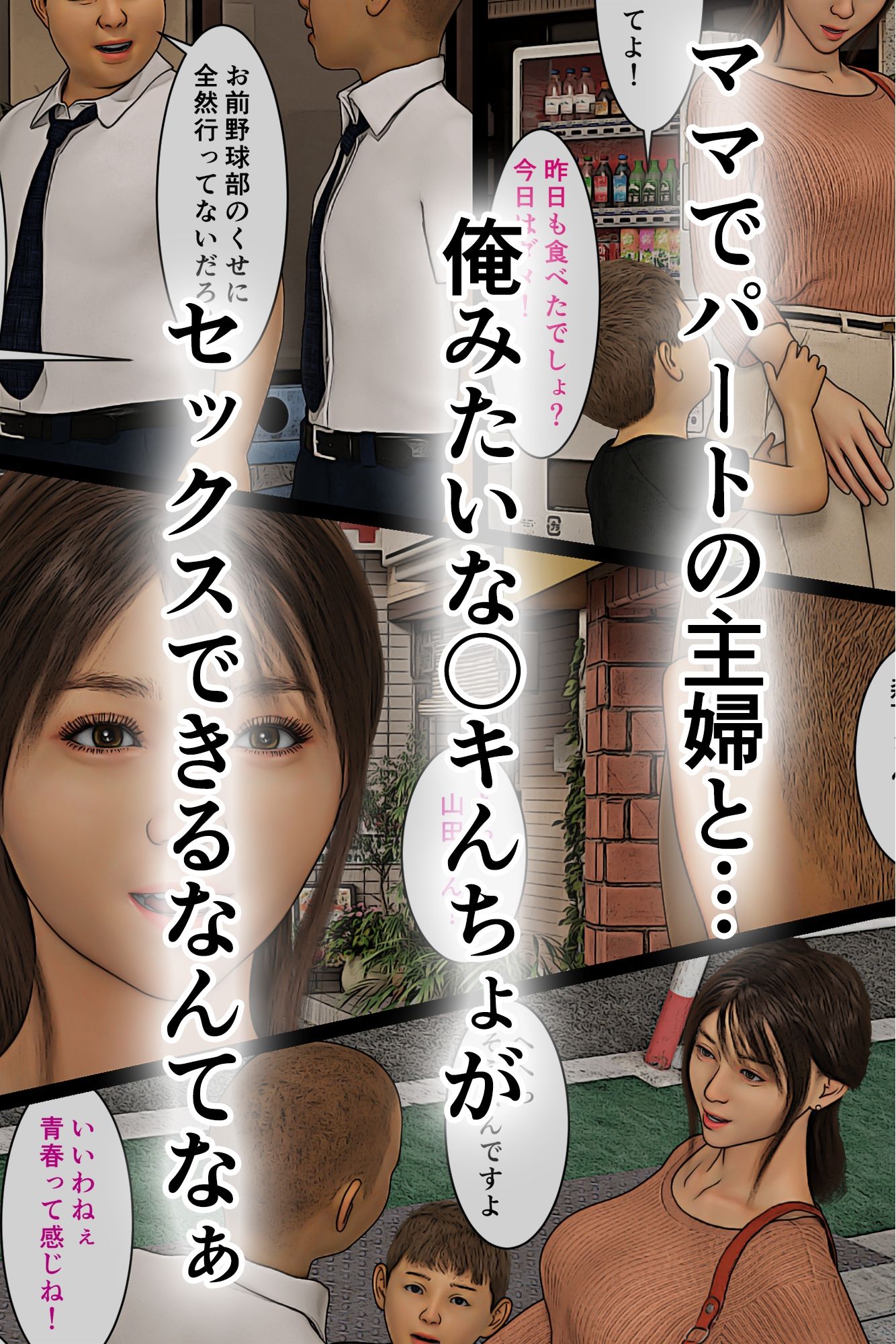 優しいパート人妻をヤっちまったオレ5