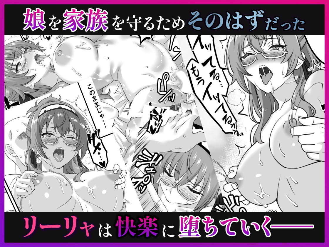 リーリャを堕とすモノ 無職転生〜未亡人の巨乳美熟女リーリャが息子の家でならず者にレ●プされたら快楽堕ちした件