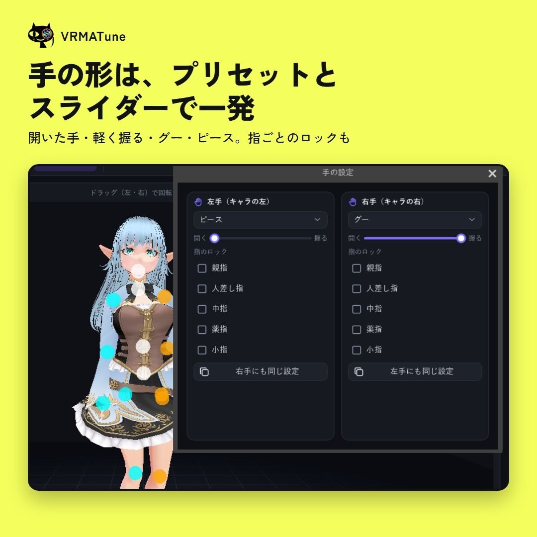 VRMATune Pro― VRMA のポーズ・モーションを自分の VRM に合わせて手直し