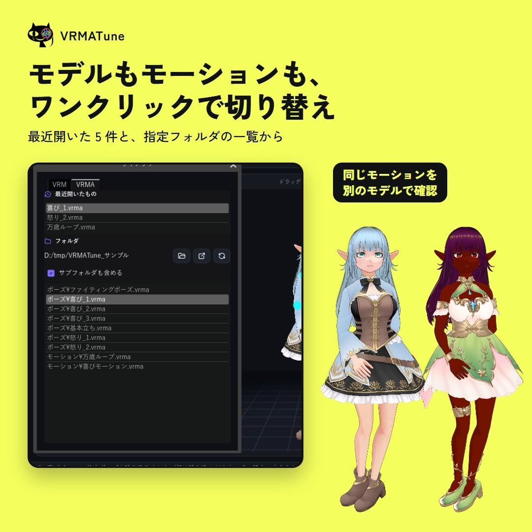 VRMATune Pro― VRMA のポーズ・モーションを自分の VRM に合わせて手直し