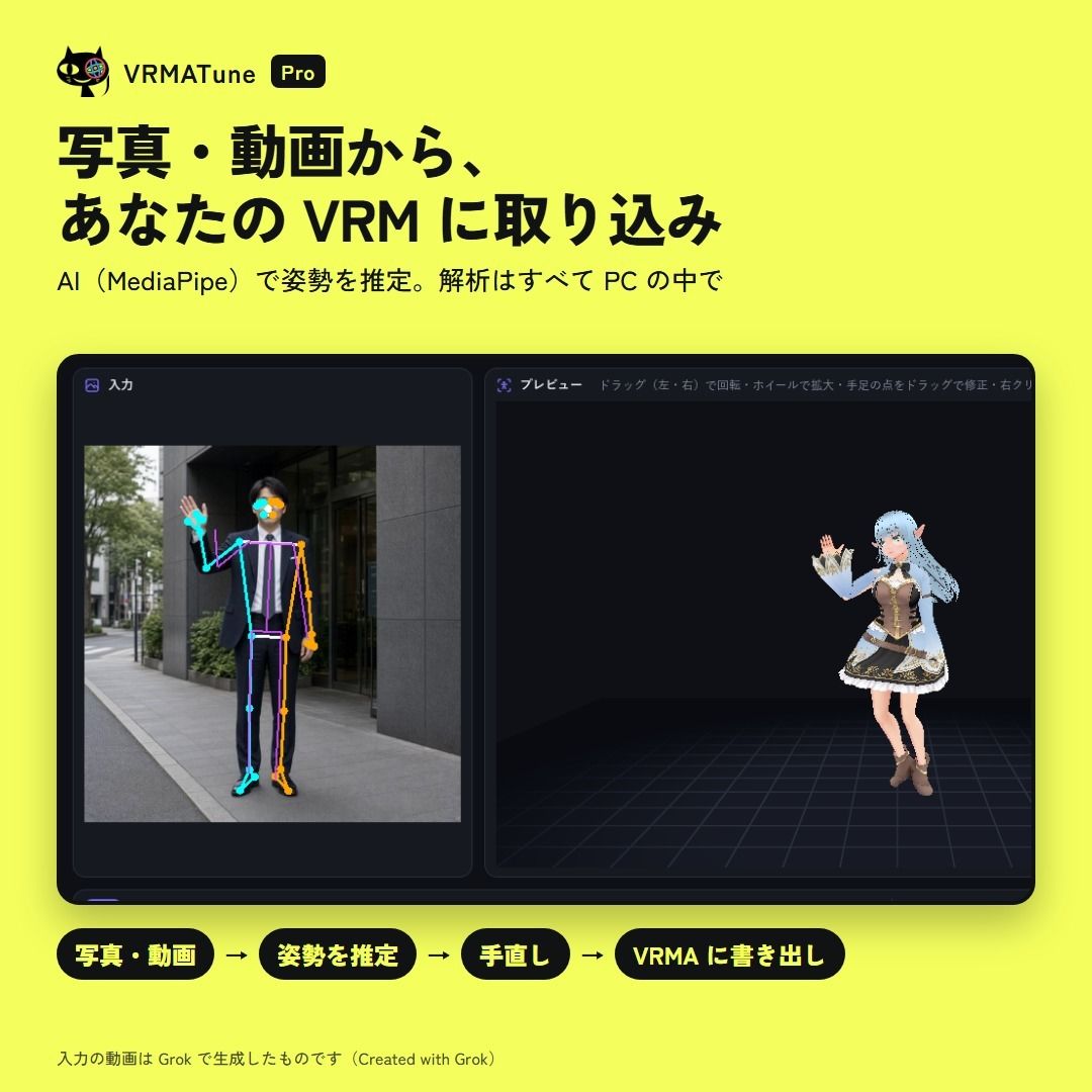VRMATune Pro― VRMA のポーズ・モーションを自分の VRM に合わせて手直し