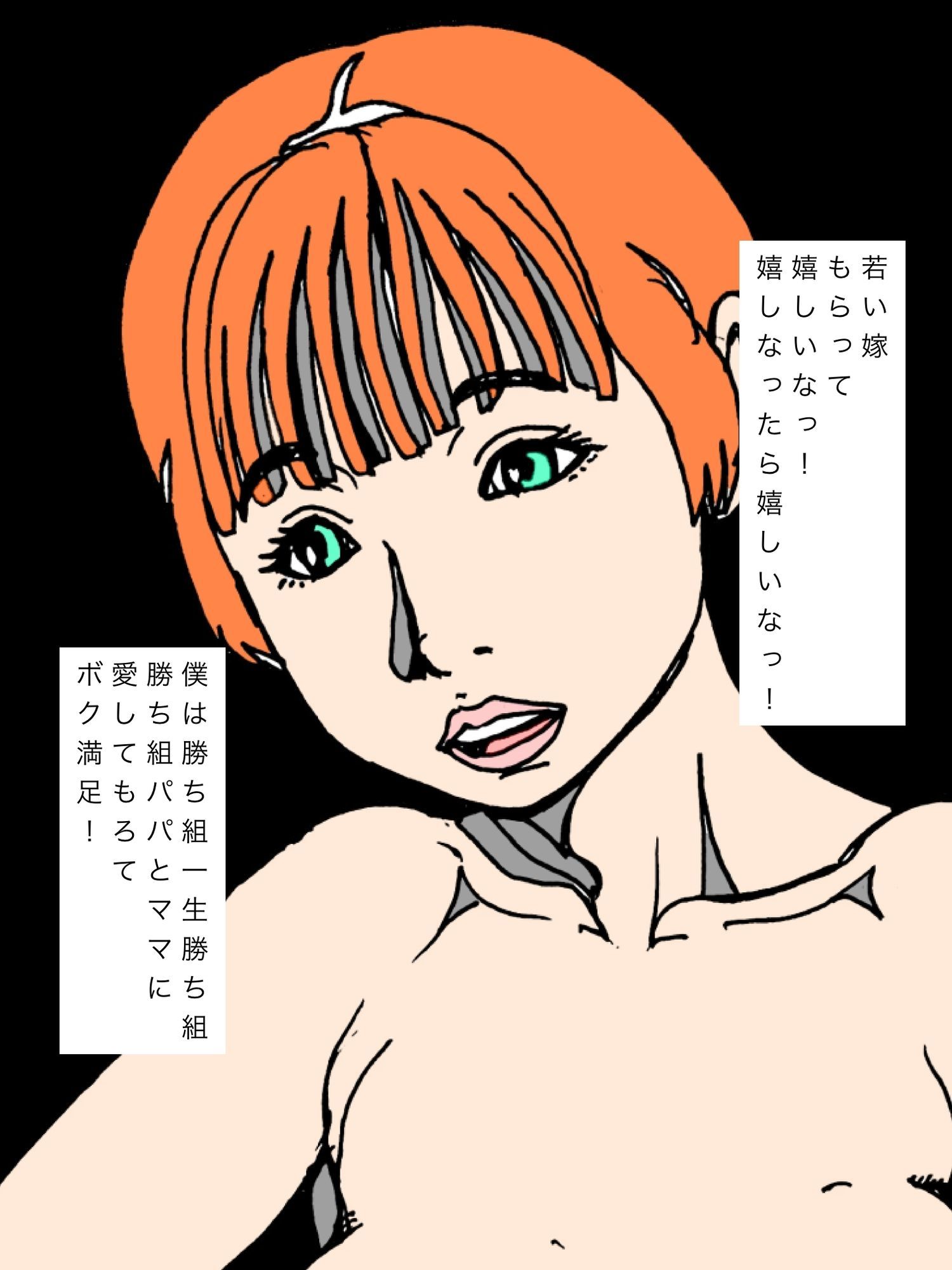 実家が太いのでパパとママから若い嫁をもらったよやったぁ