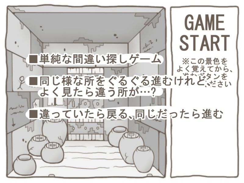 魔物娘の迷宮〜1本道の間違い探し〜