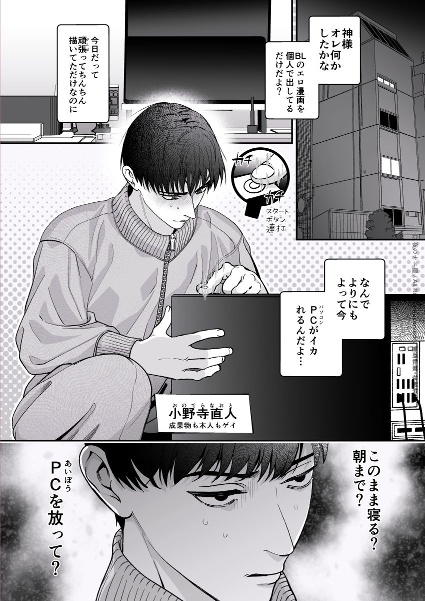 深夜に呼んだパソコン屋の男が部屋にあげようとしてくる -なんでオレ、抱かれる気になってんだ-