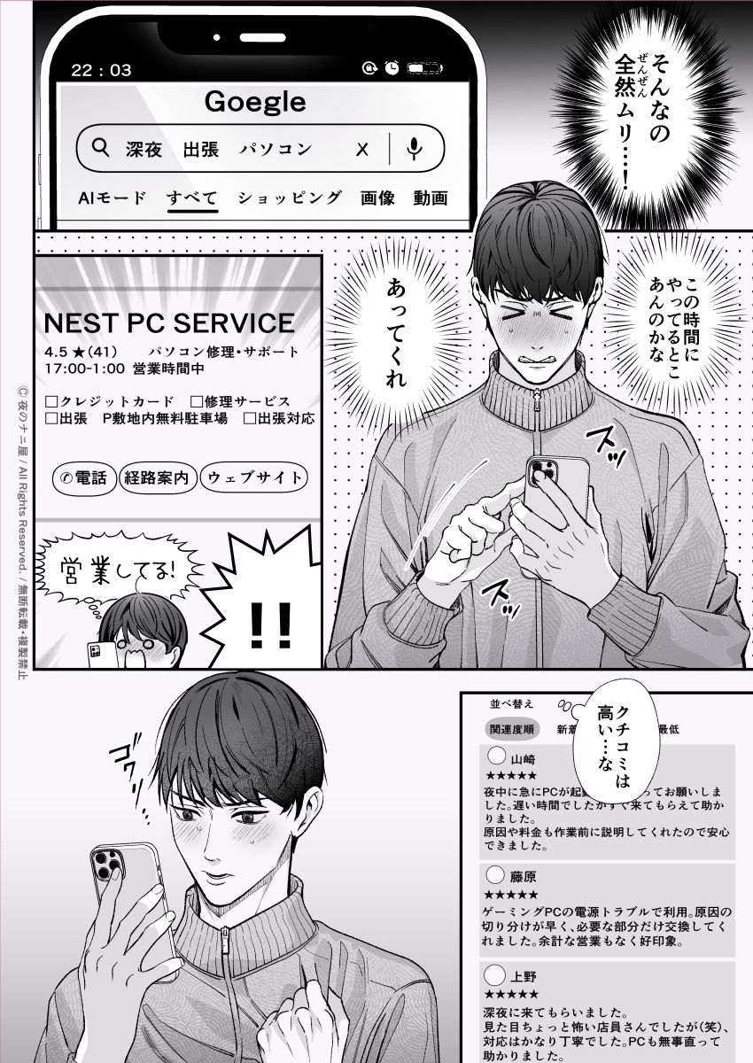 深夜に呼んだパソコン屋の男が部屋にあげようとしてくる -なんでオレ、抱かれる気になってんだ-