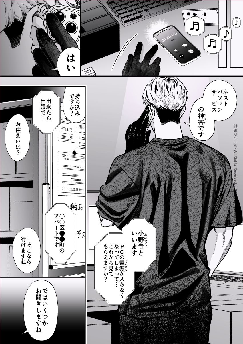 深夜に呼んだパソコン屋の男が部屋にあげようとしてくる -なんでオレ、抱かれる気になってんだ-