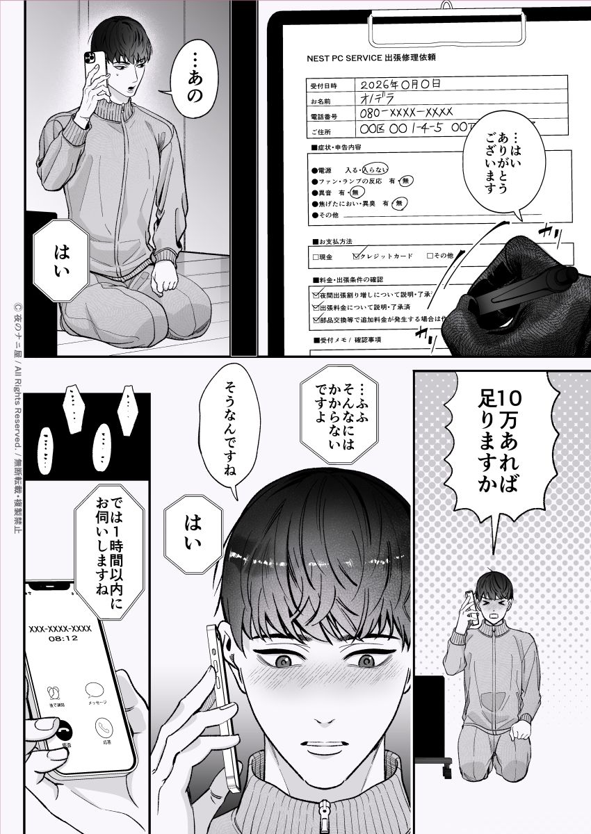 深夜に呼んだパソコン屋の男が部屋にあげようとしてくる -なんでオレ、抱かれる気になってんだ-