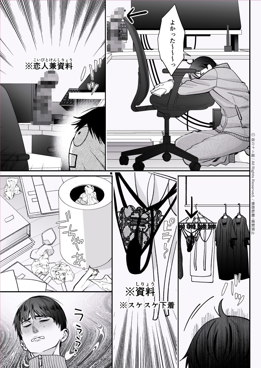 深夜に呼んだパソコン屋の男が部屋にあげようとしてくる -なんでオレ、抱かれる気になってんだ-