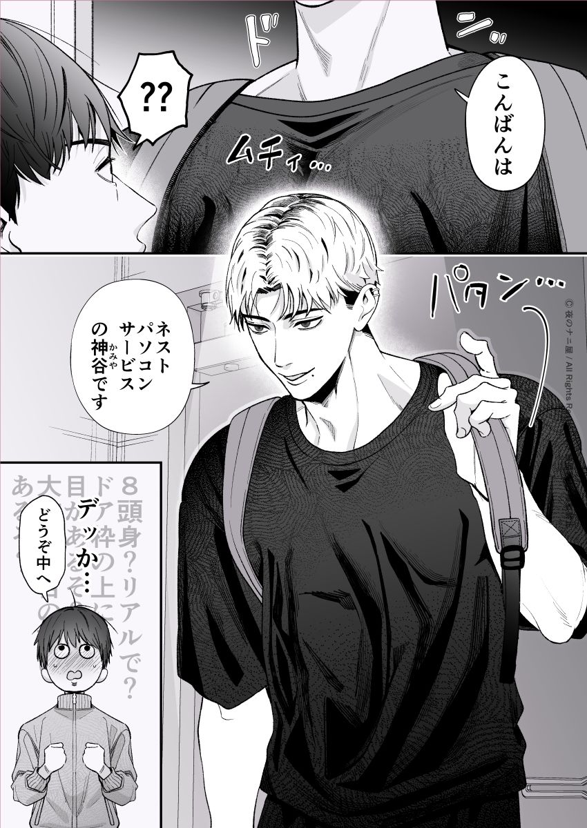 深夜に呼んだパソコン屋の男が部屋にあげようとしてくる -なんでオレ、抱かれる気になってんだ-