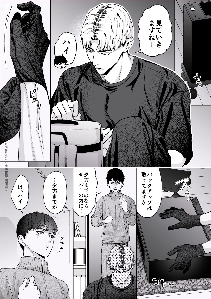 深夜に呼んだパソコン屋の男が部屋にあげようとしてくる -なんでオレ、抱かれる気になってんだ-