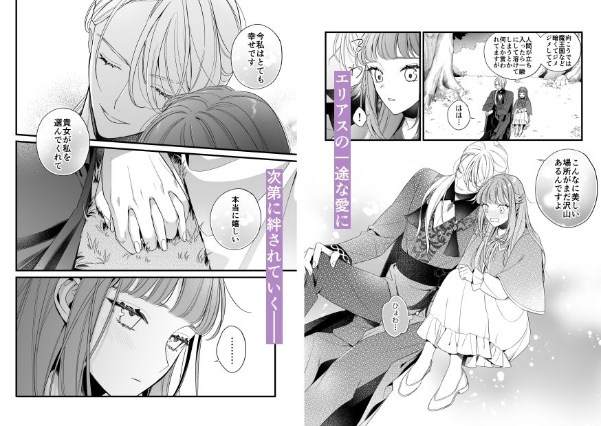巫女のおまけは異世界で執着される＜エリアス編＞