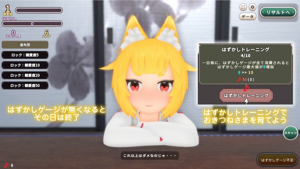 おきつねさまなでなでインクリメンタル