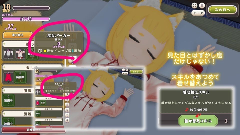 おきつねさまなでなでインクリメンタル