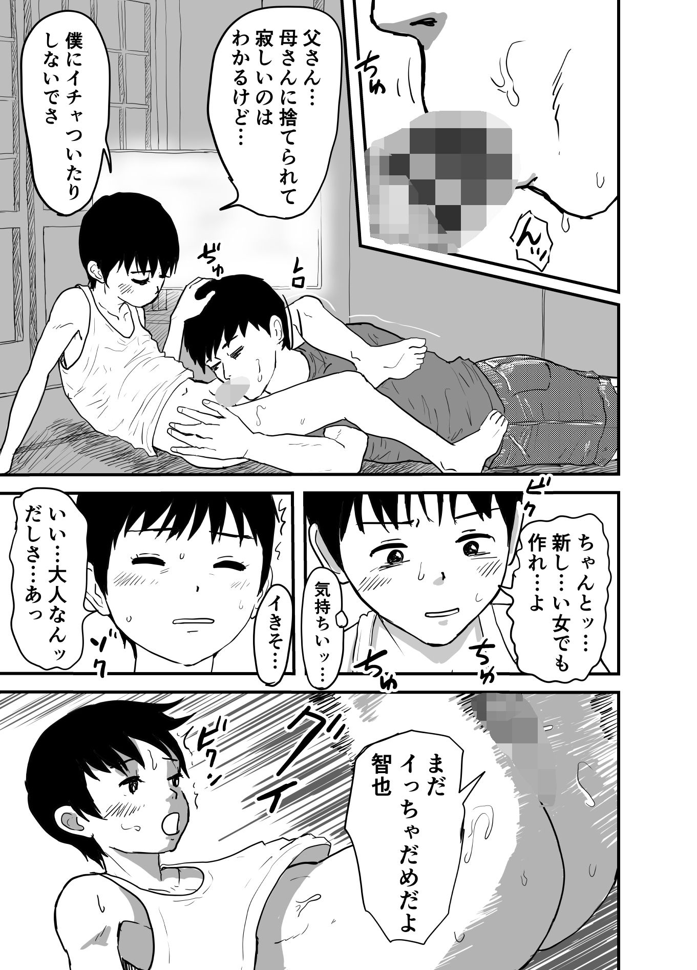 インランカゾク 少年と父と双子の弟