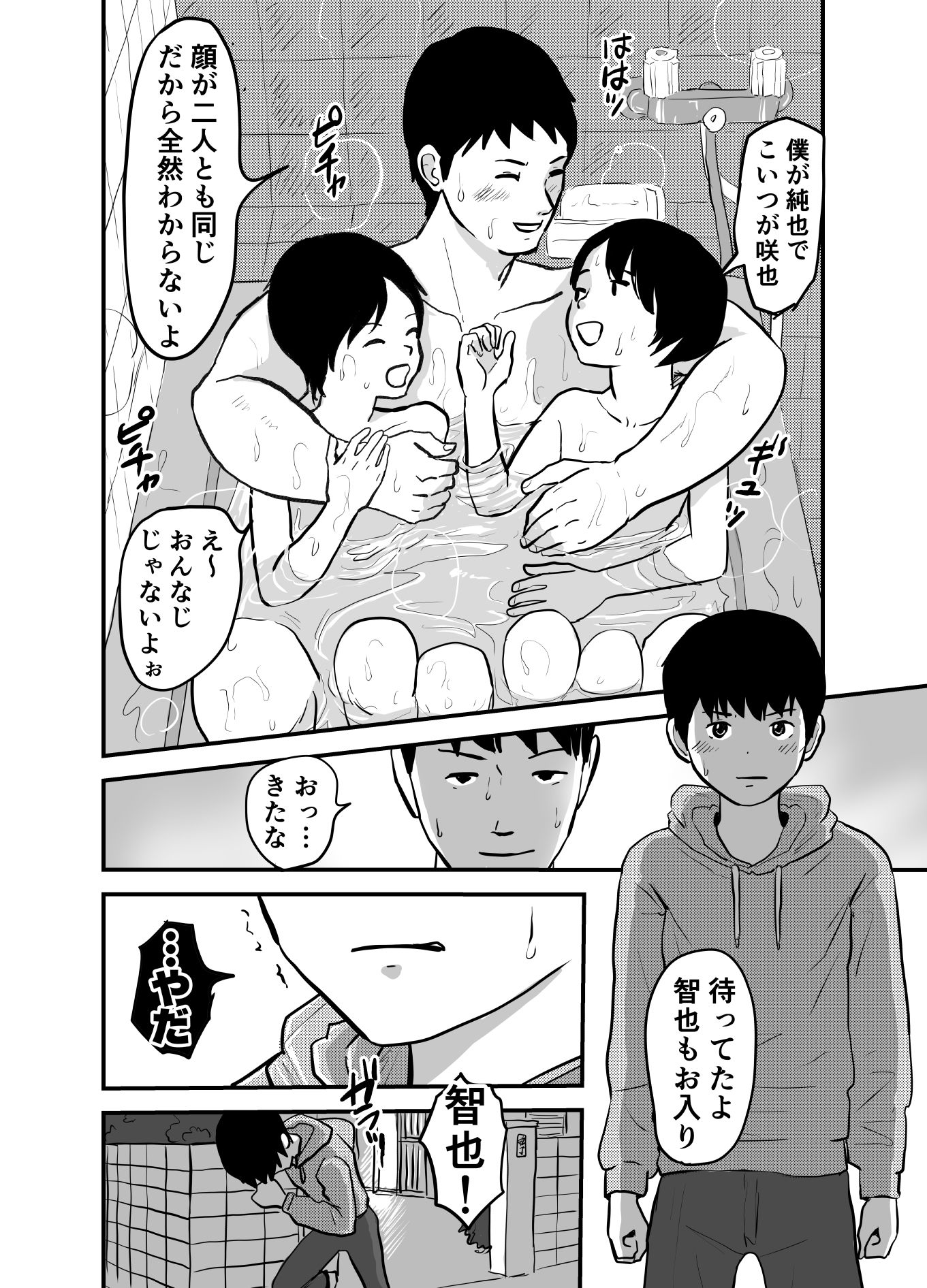 インランカゾク 少年と父と双子の弟