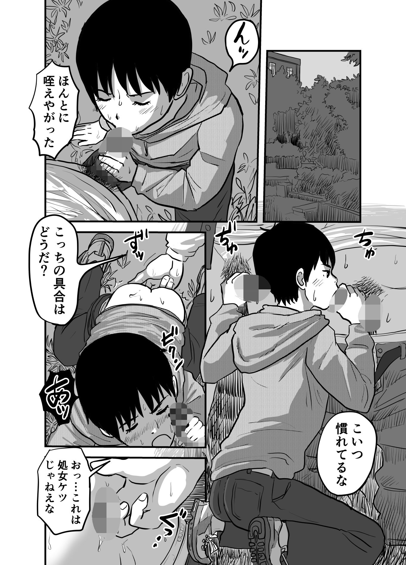 インランカゾク 少年と父と双子の弟
