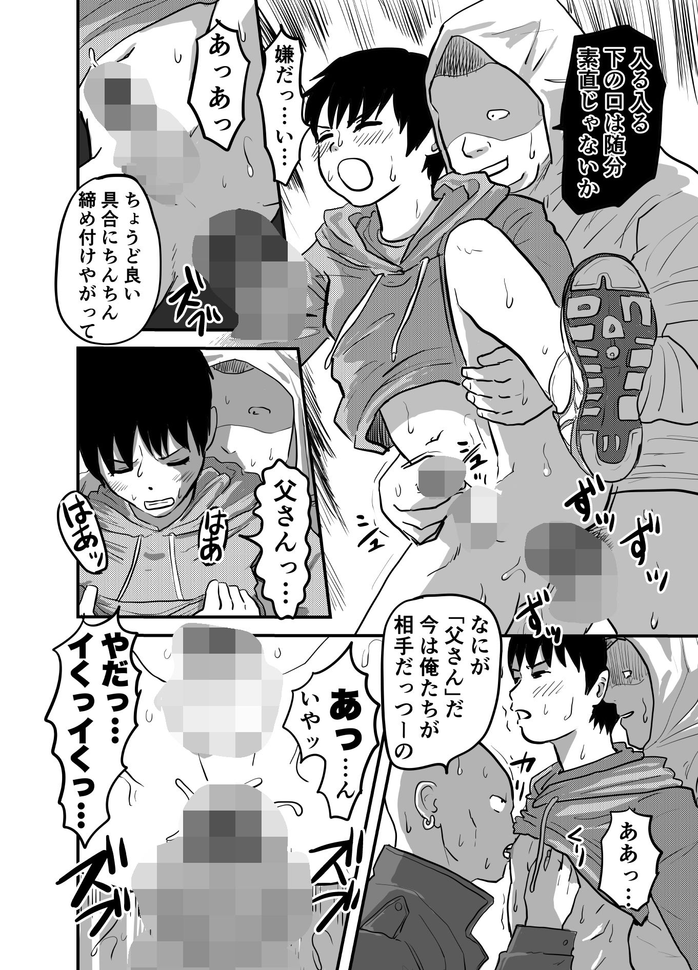 インランカゾク 少年と父と双子の弟