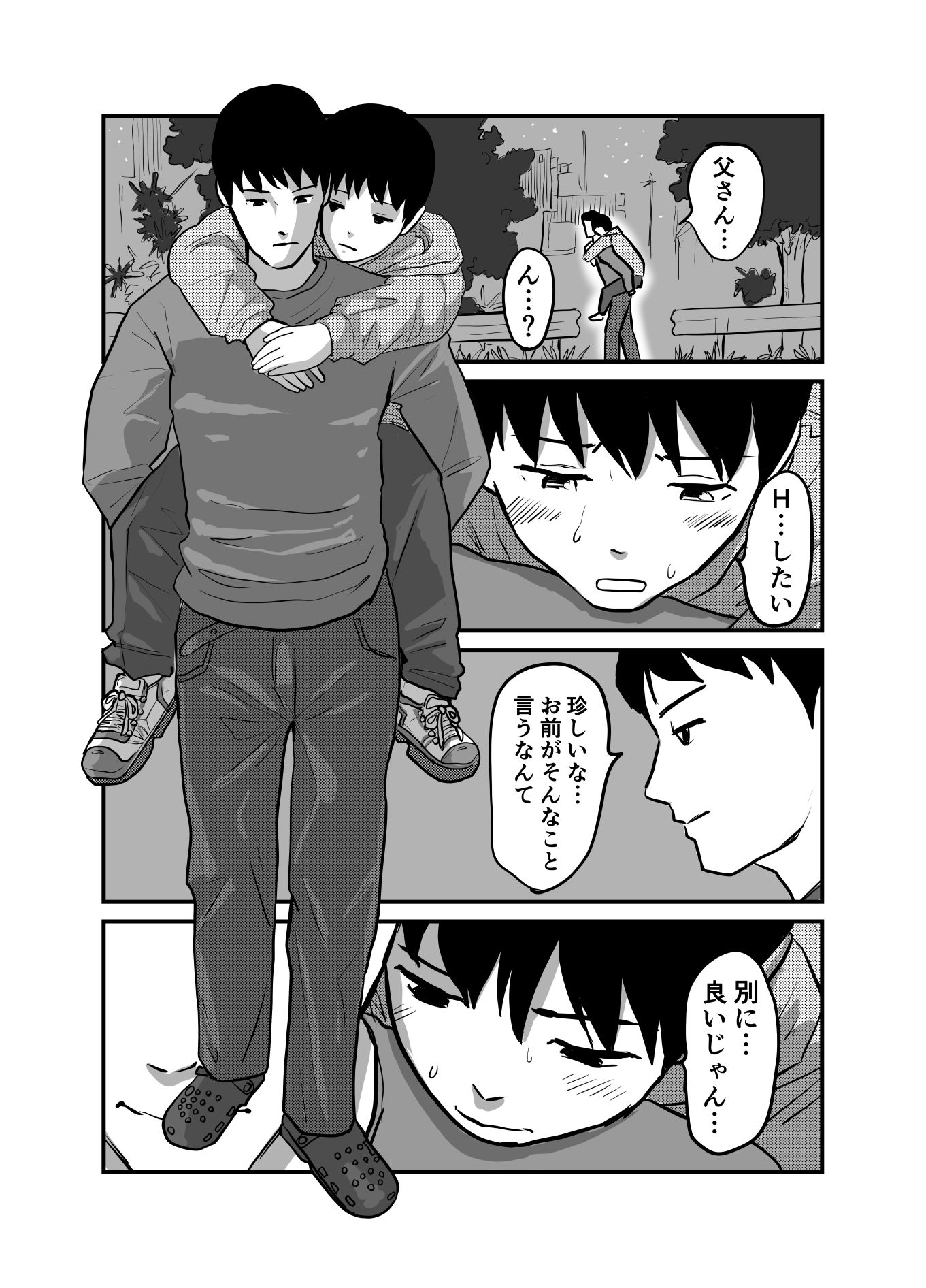 インランカゾク 少年と父と双子の弟