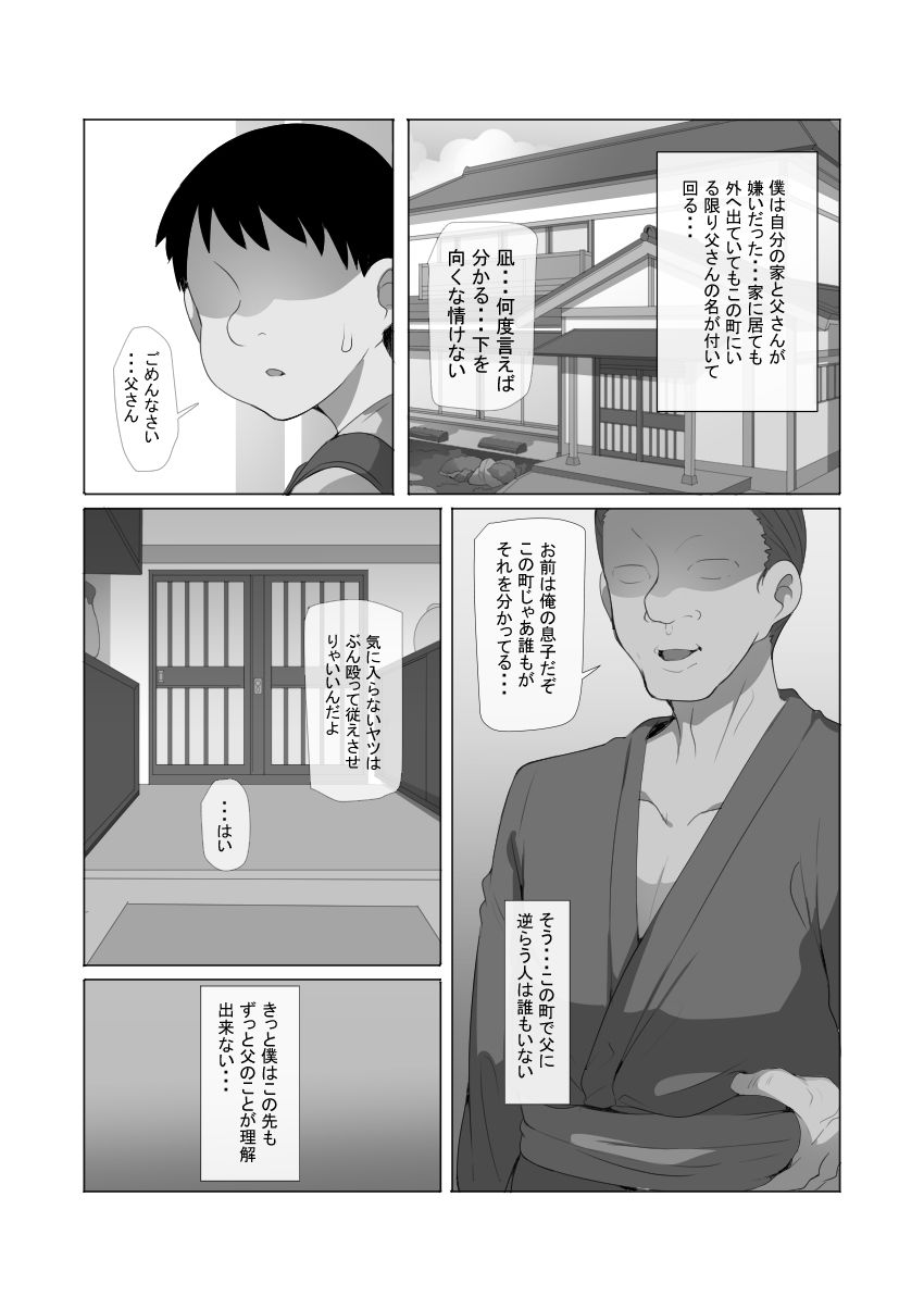 大好きだった従姉のお姉ちゃんが僕の父の性奴●になりました