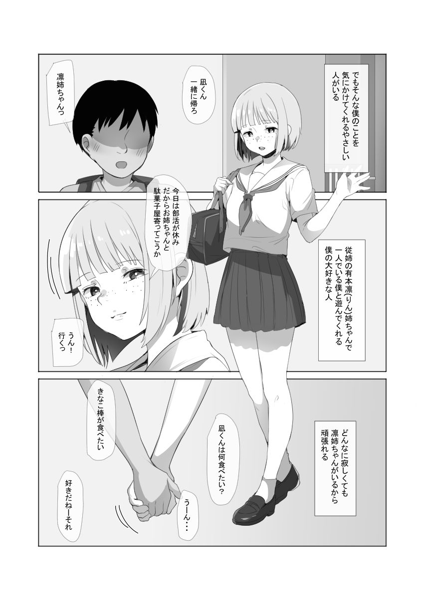 大好きだった従姉のお姉ちゃんが僕の父の性奴●になりました