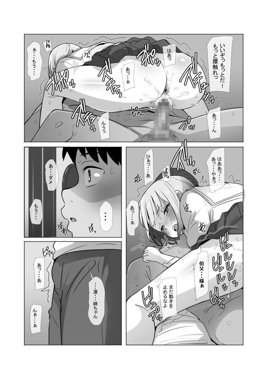 大好きだった従姉のお姉ちゃんが僕の父の性奴●になりました