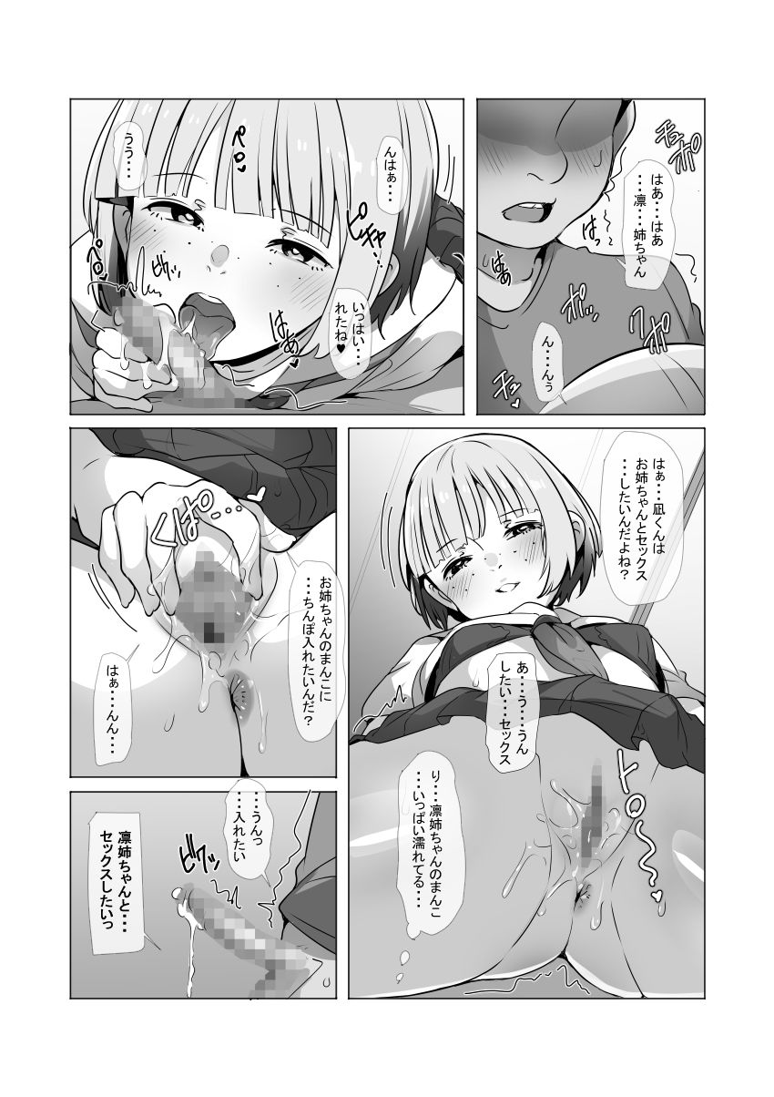 大好きだった従姉のお姉ちゃんが僕の父の性奴●になりました