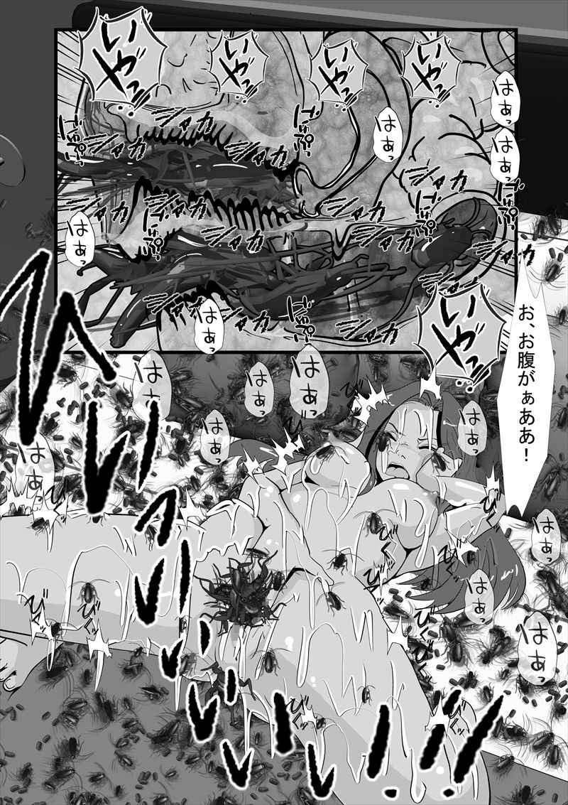 ゴキブリに支配された私