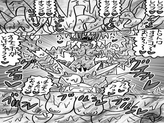 人外レズクエスト・スライム村「最終章・第2話・第3話」