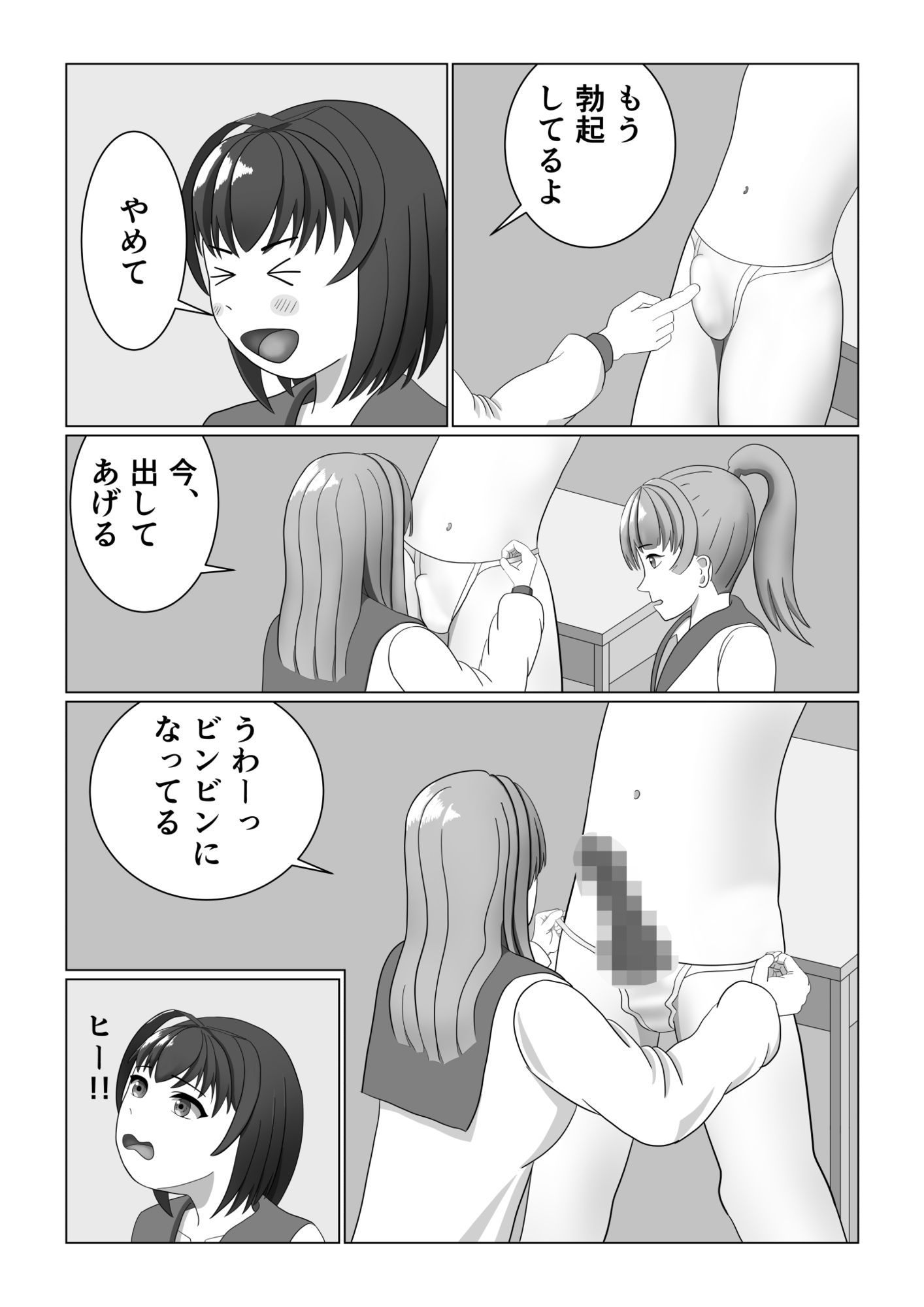 男の娘が同級生にいじめられていた所へ先生がやってきたお話