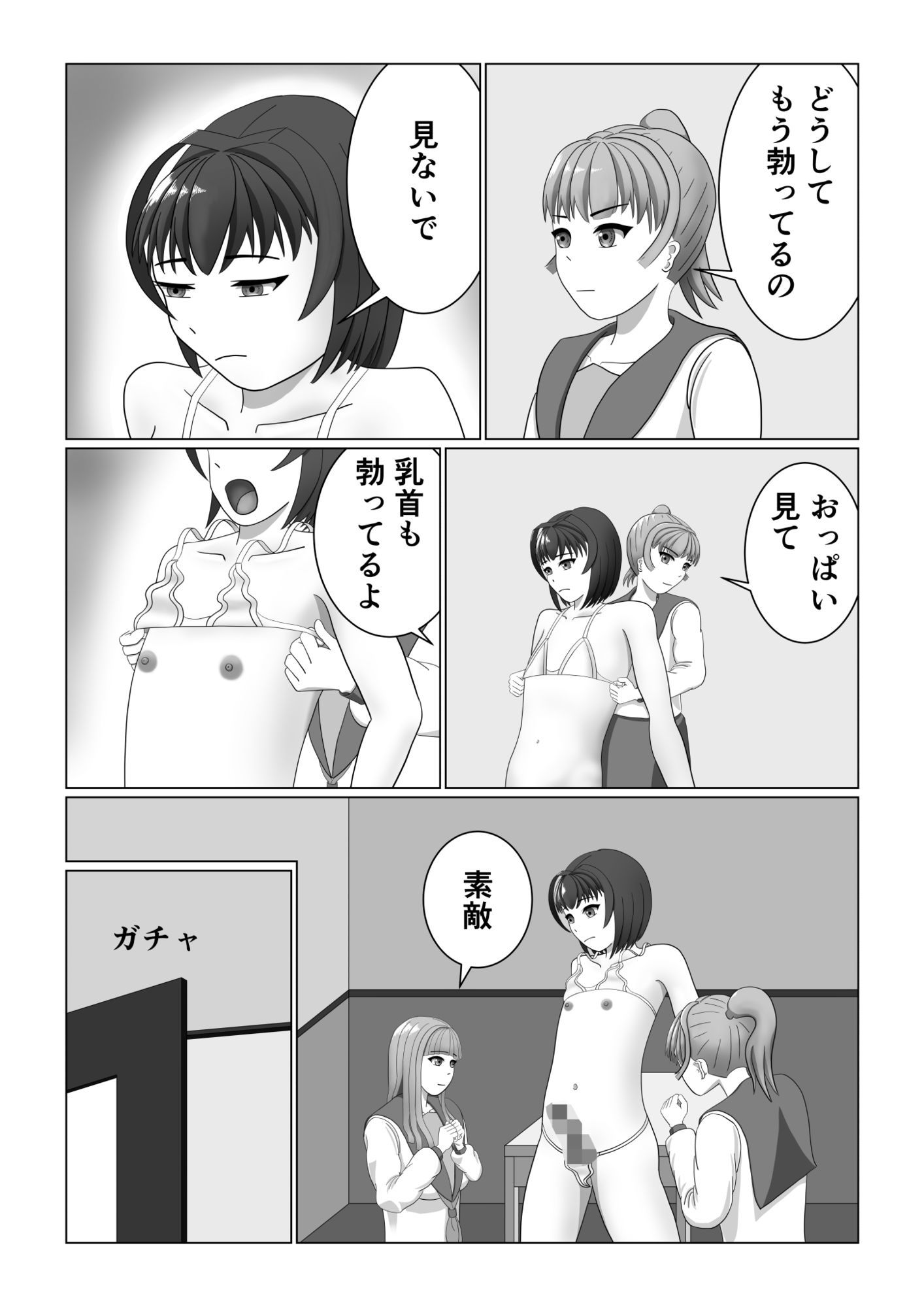 男の娘が同級生にいじめられていた所へ先生がやってきたお話