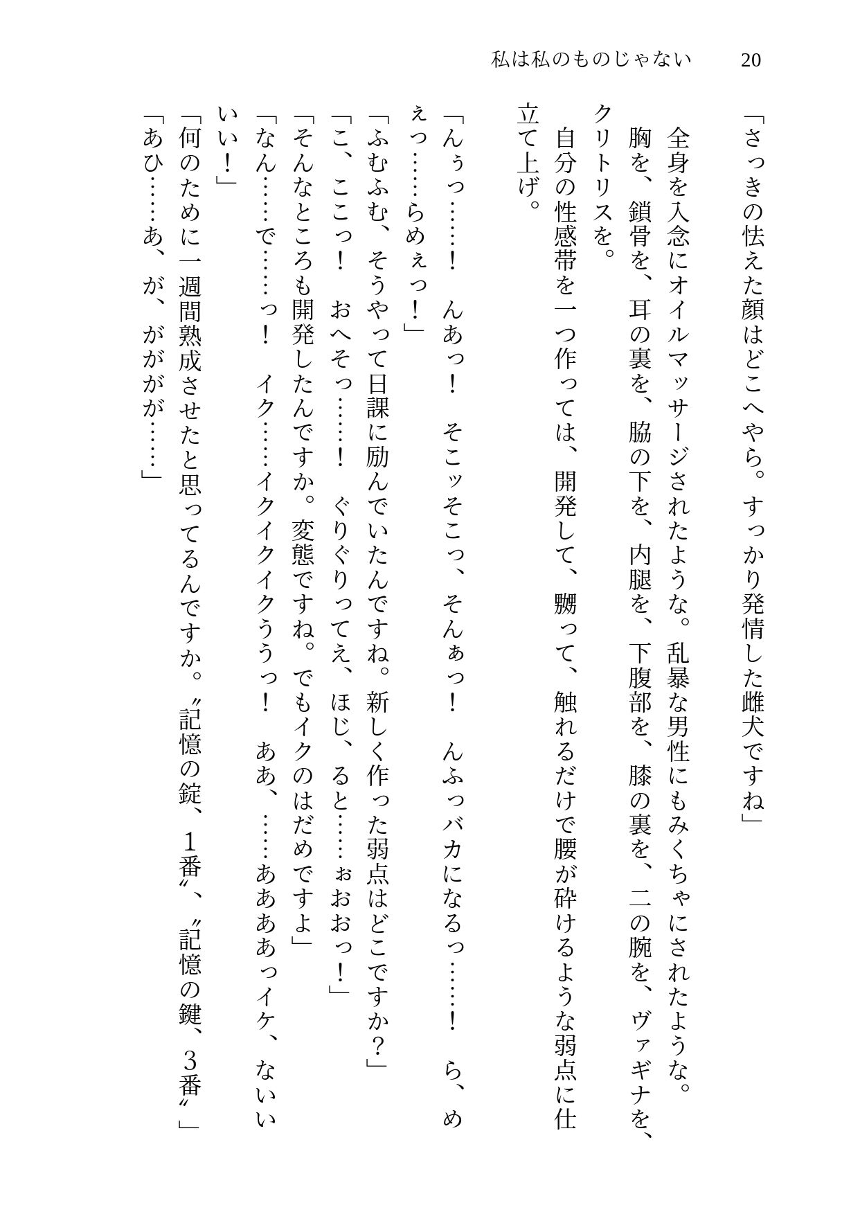 私は私のものじゃない