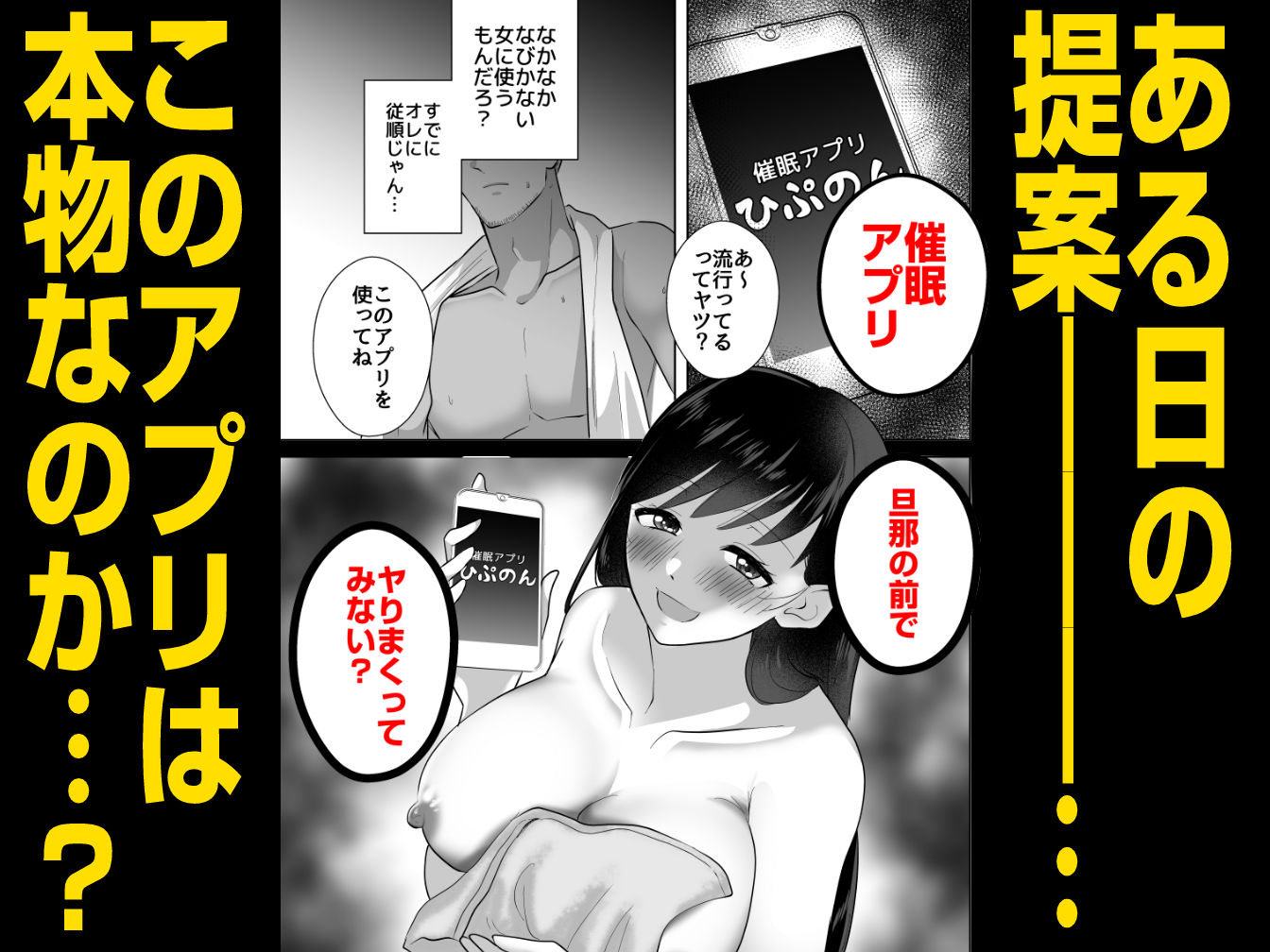 浮気人妻の提案！「旦那に催●かけて目の前でヤりまくってみない？」