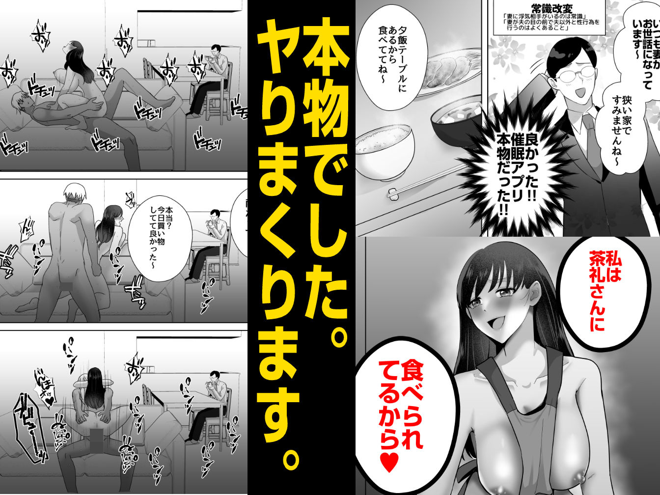 浮気人妻の提案！「旦那に催●かけて目の前でヤりまくってみない？」