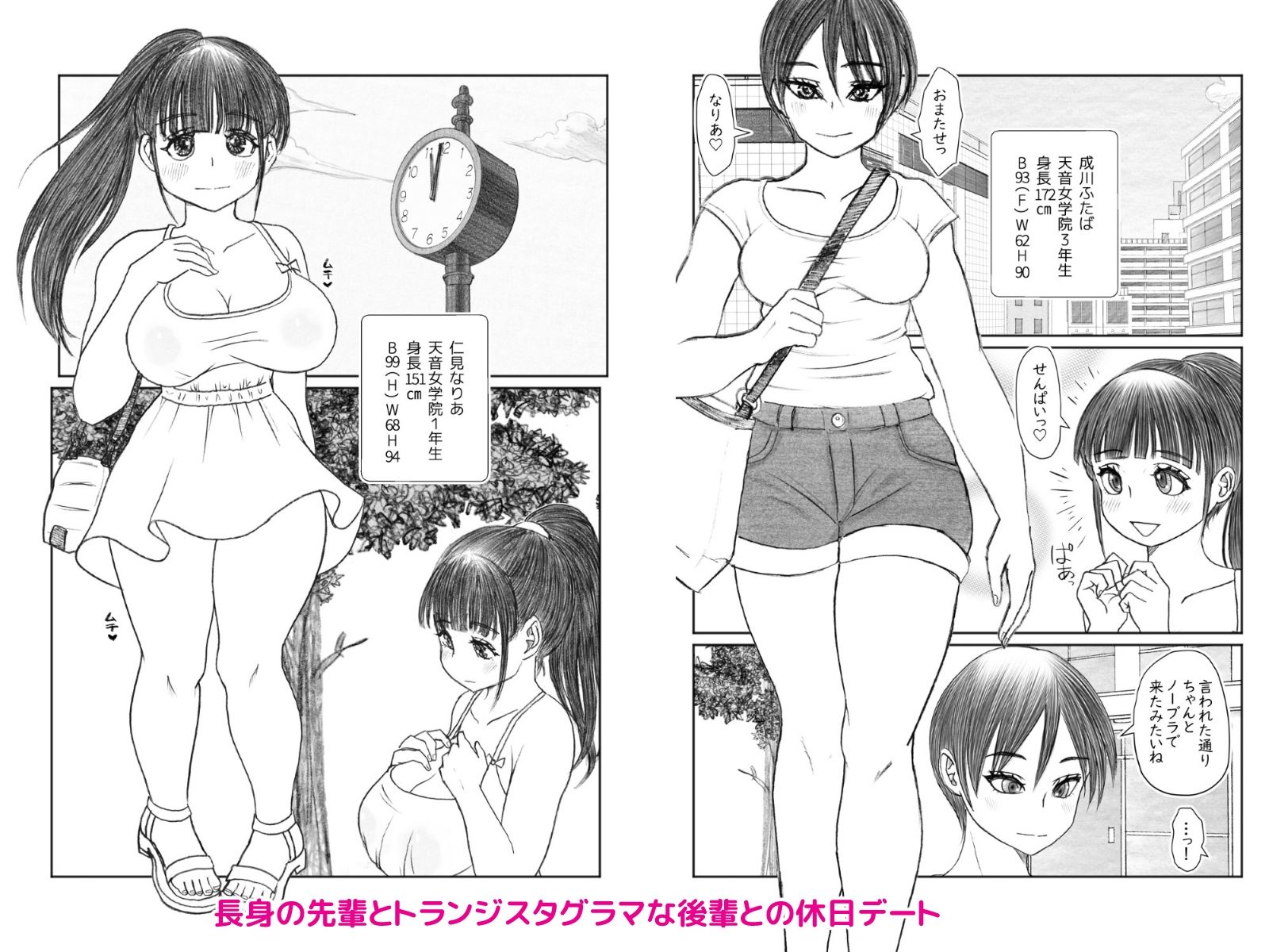 夏風にめくられて