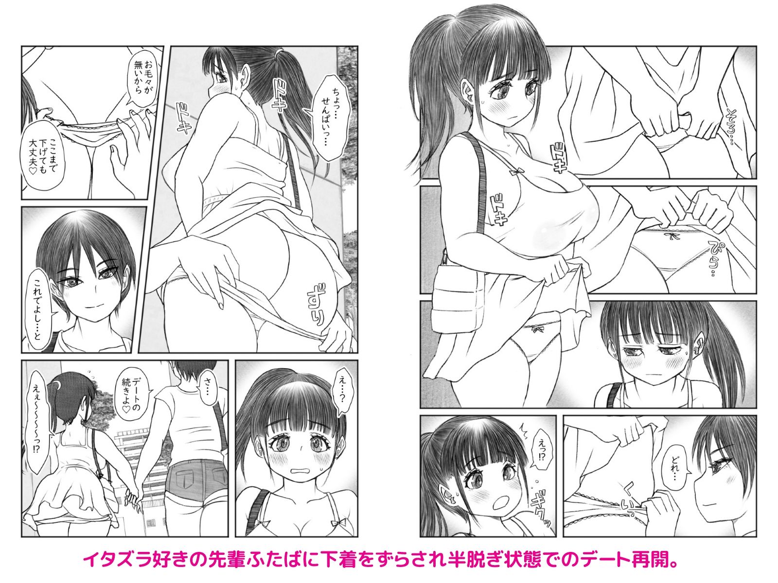 夏風にめくられて