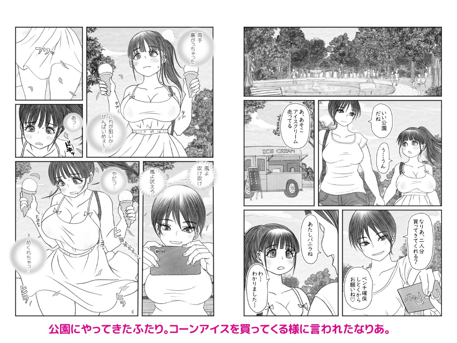 夏風にめくられて