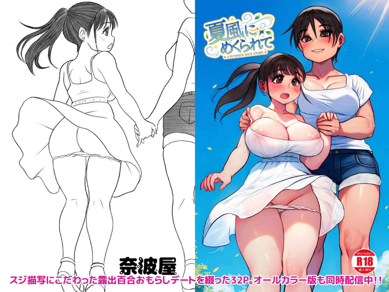 夏風にめくられて