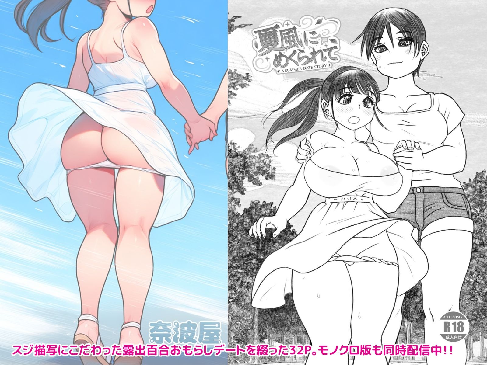 【オールカラー版】夏風にめくられて