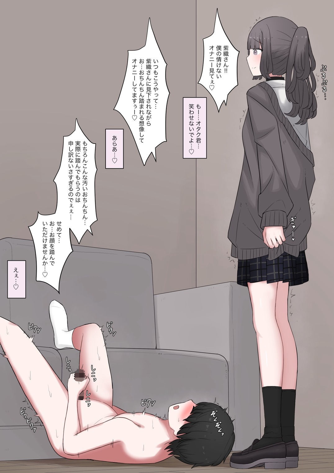 クラスメイトのオタク君が催●アプリ使ってきたからかかったフリしてあげる話