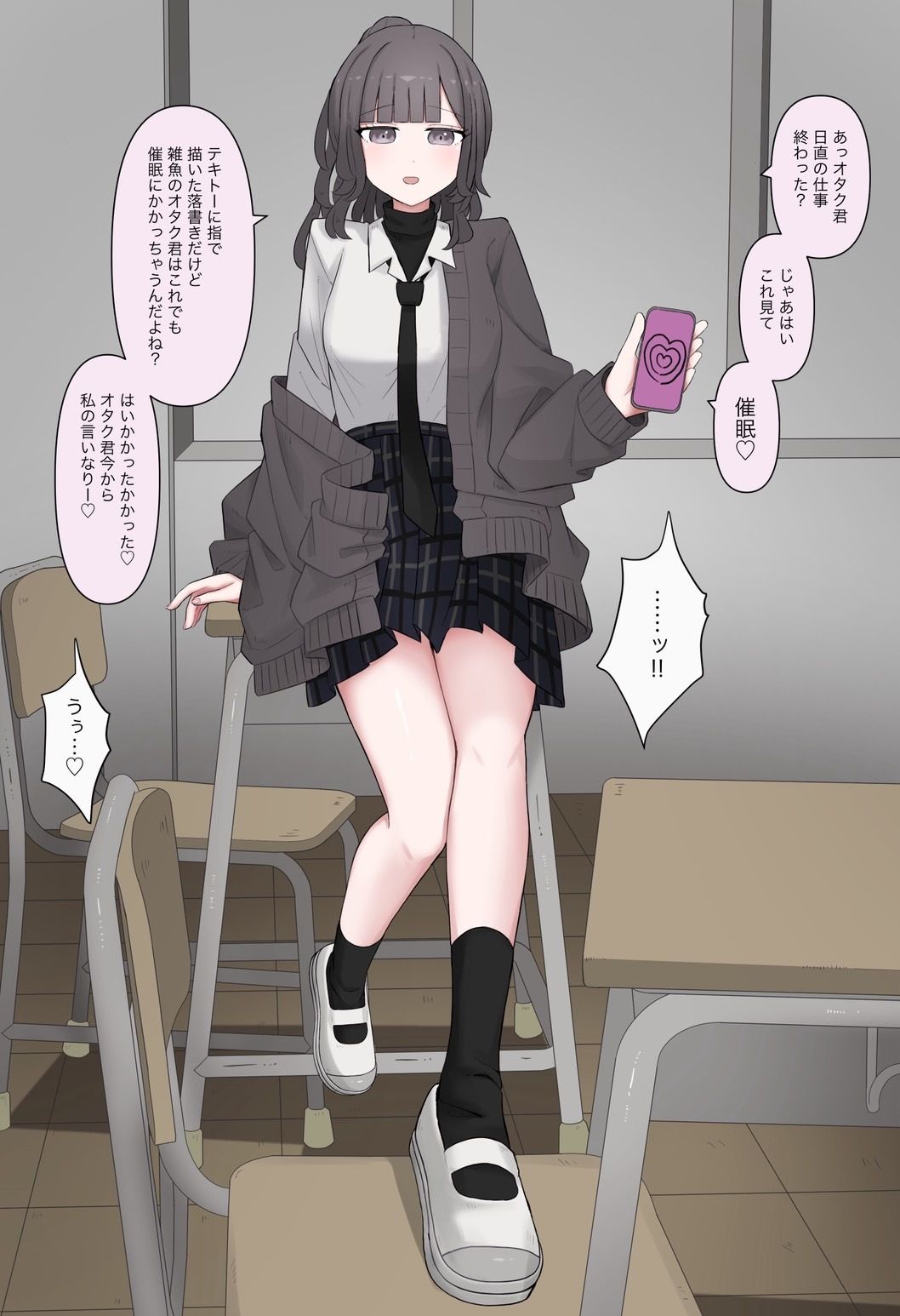 クラスメイトのオタク君が催●アプリ使ってきたからかかったフリしてあげる話
