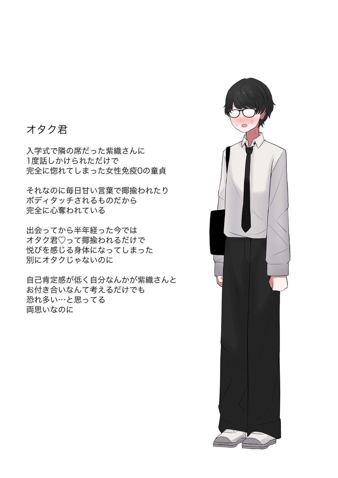 クラスメイトのオタク君が催●アプリ使ってきたからかかったフリしてあげる話
