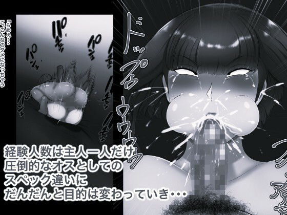 絶対に孕ませるチンポVS絶対に孕まないマンコ3 モノクロ版