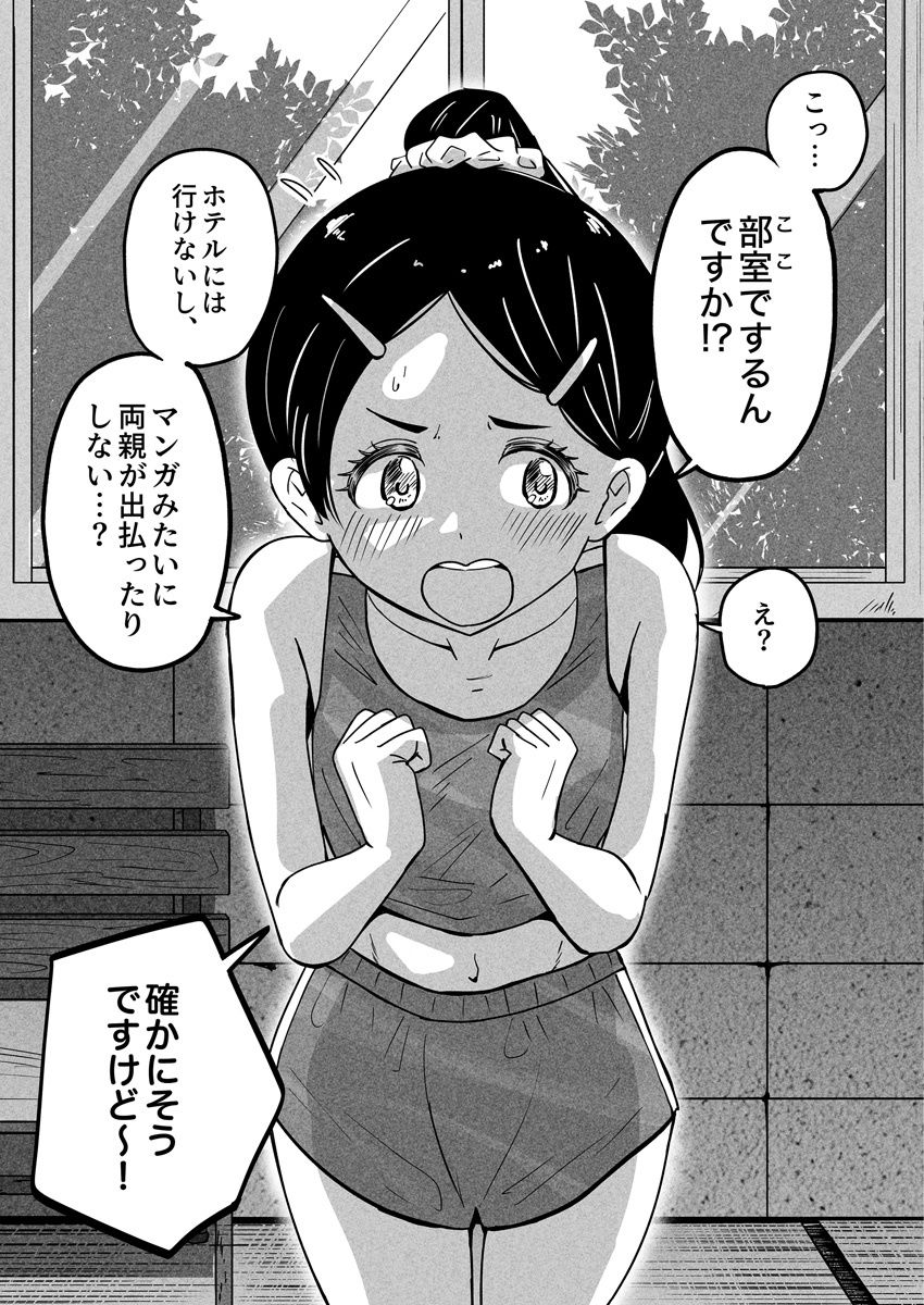 キミとヤりたい 陸上部後輩編
