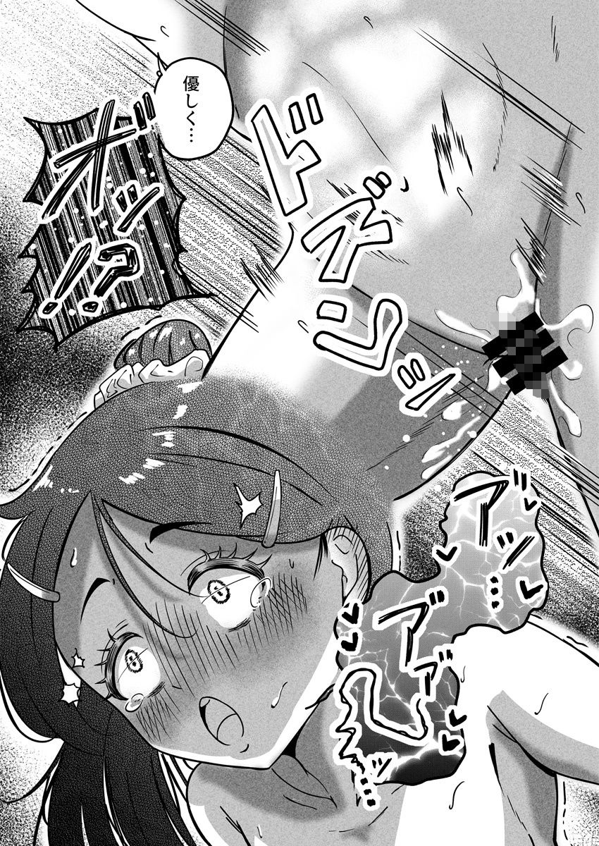 キミとヤりたい 陸上部後輩編