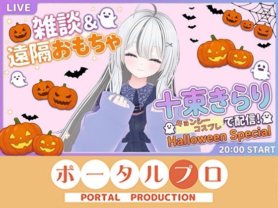 雑談＆遠隔おもちゃオナニー配信！20261021 十束きらり
