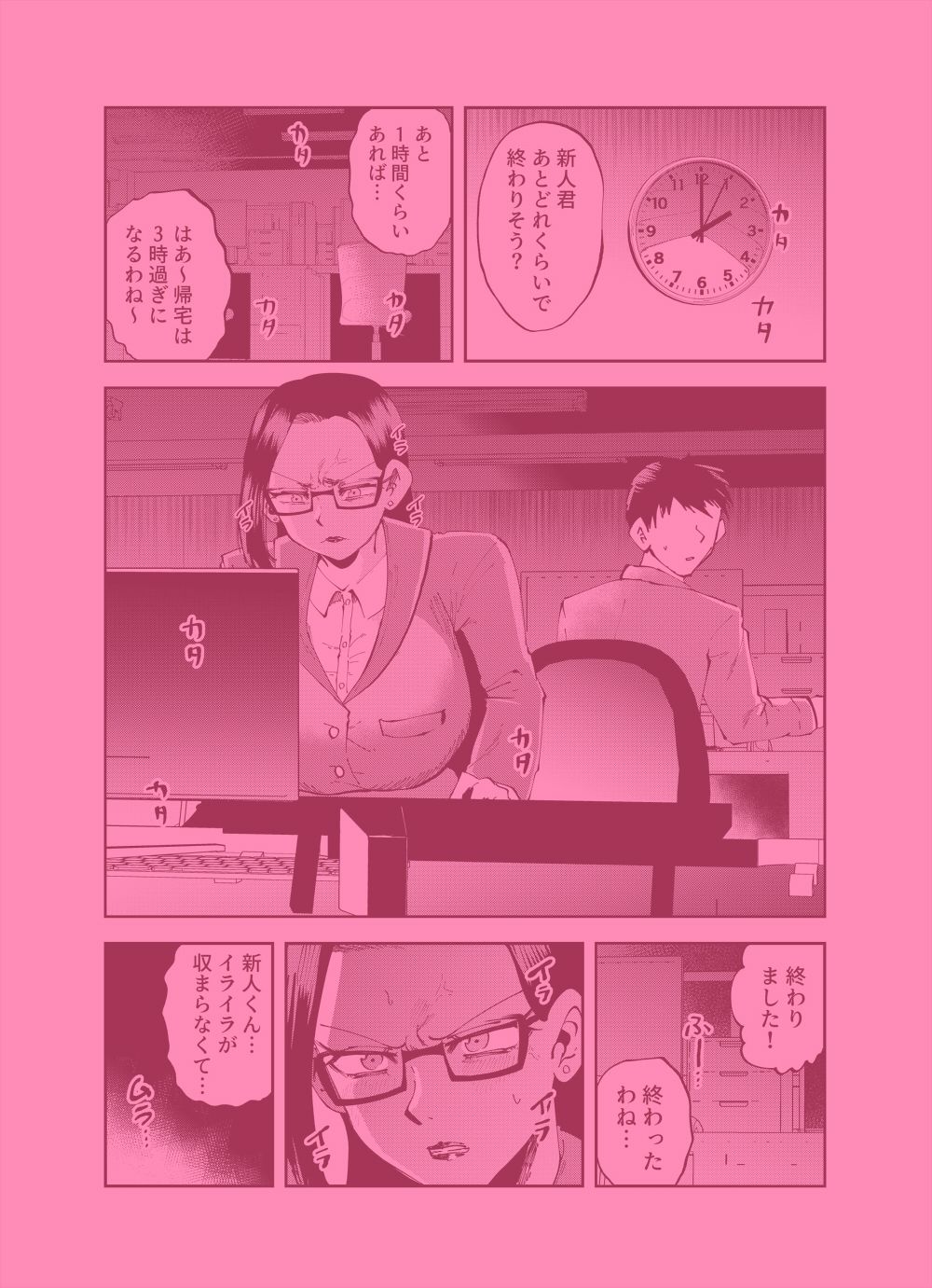 ドカ乳女上司のイライラ解消命令