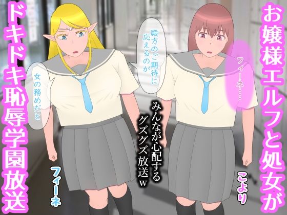 留学生お嬢様エルフはドスケベな放送委員