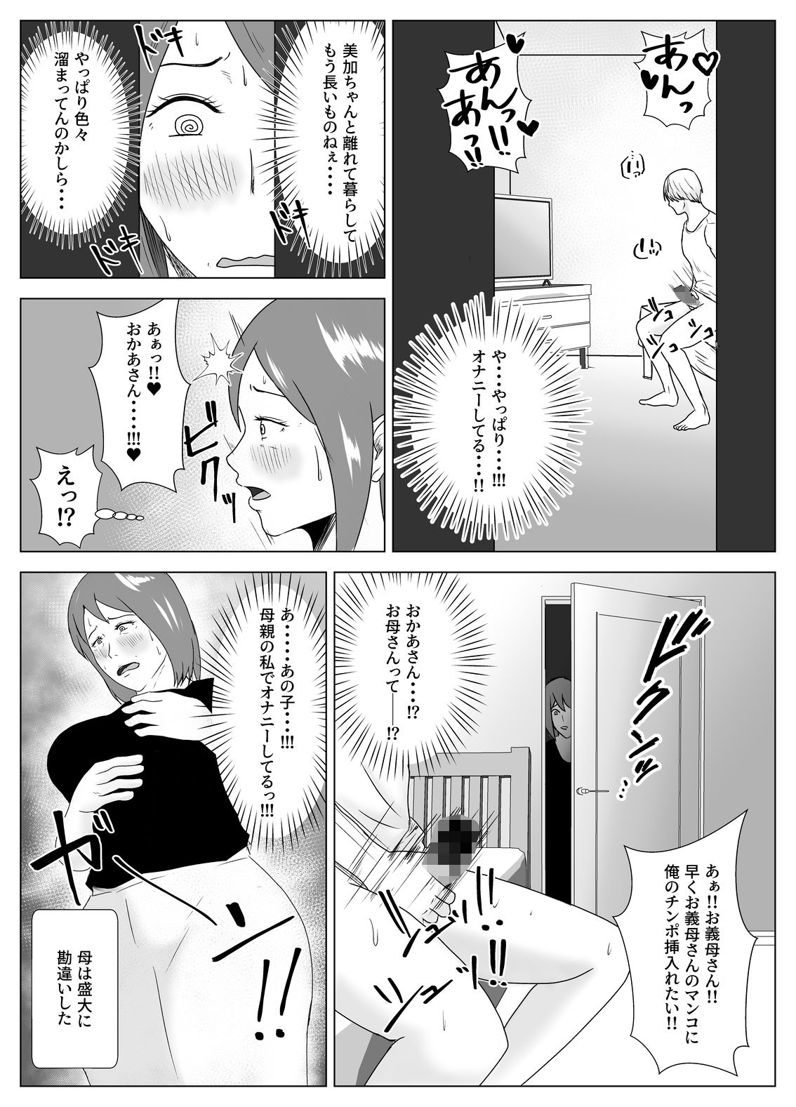 妻の代わりに実母とヤる