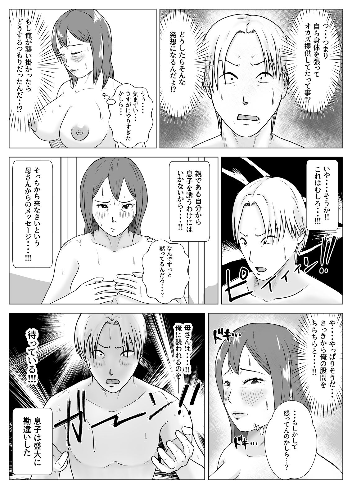 妻の代わりに実母とヤる